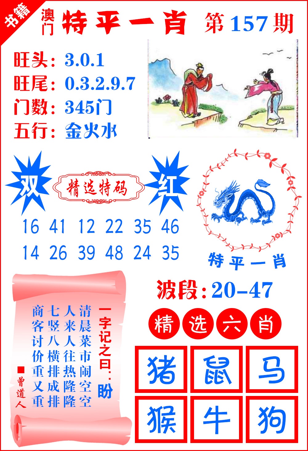 157期澳门喜气洋洋[图]