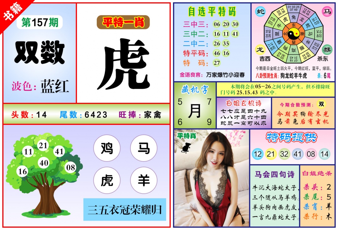 157期澳门六合暴特[图]