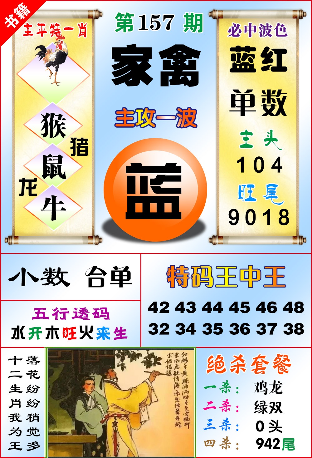 157期澳门绝杀来料[图]
