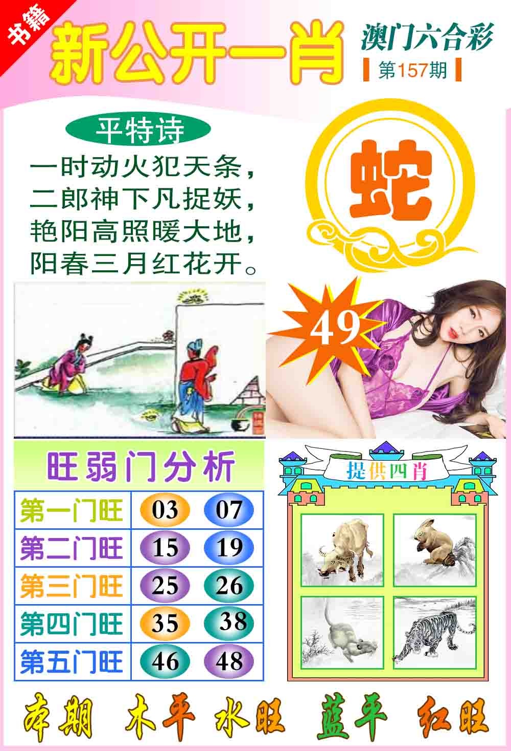 157期新公开一肖[图]