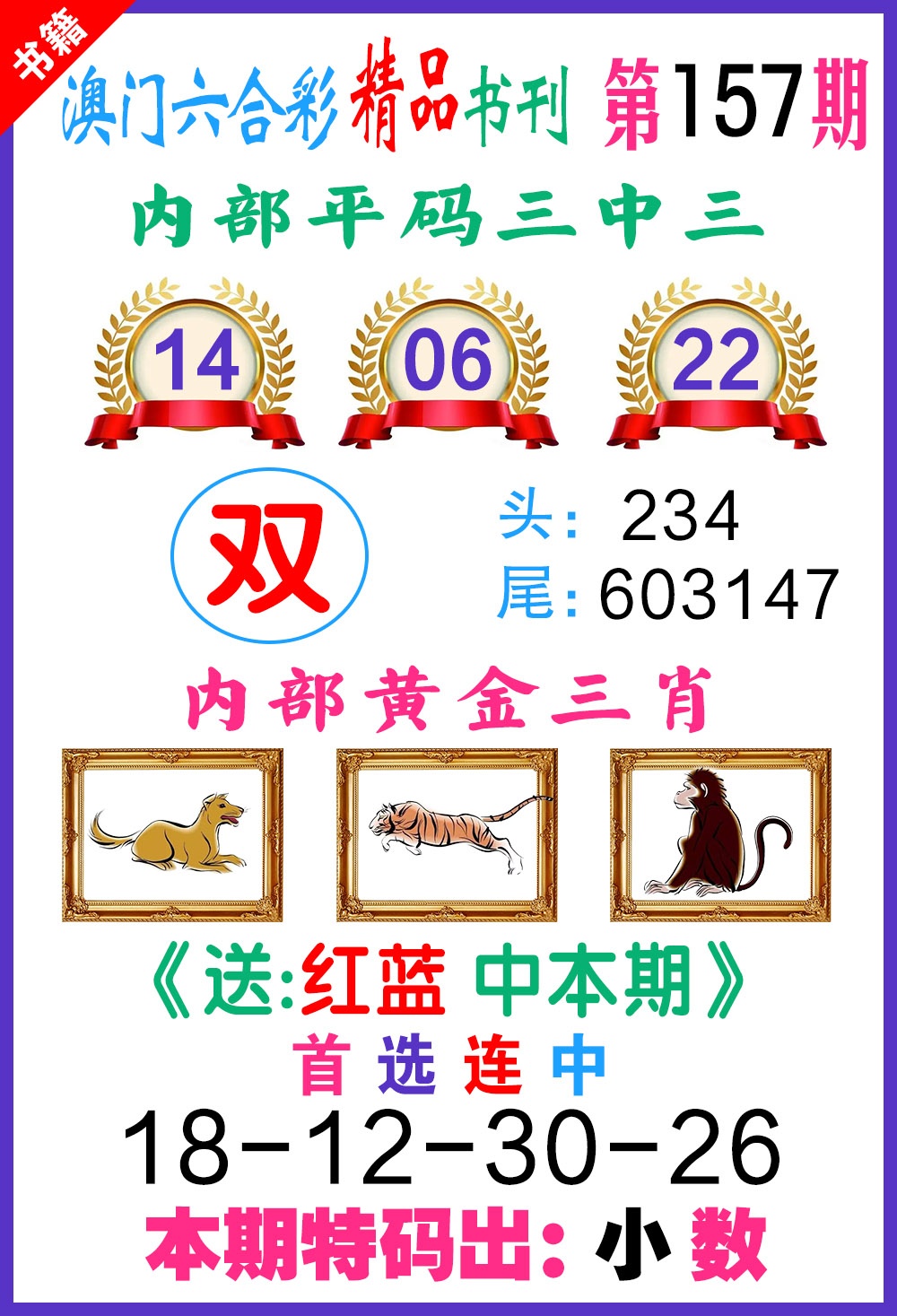 157期澳门精品书刊[图]