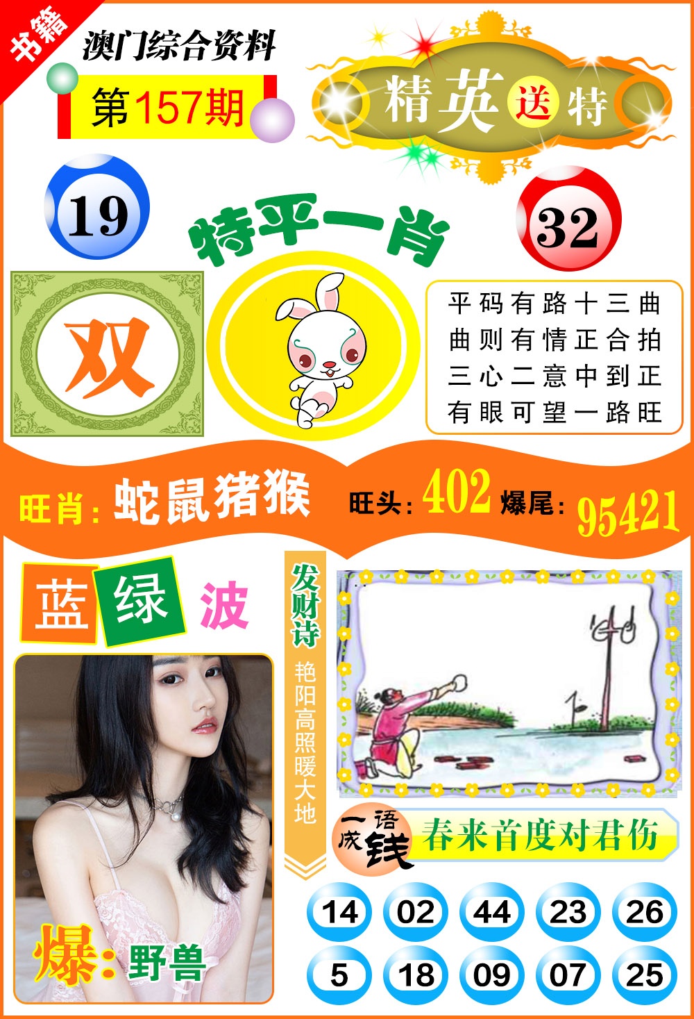 157期澳门综合资料[图]