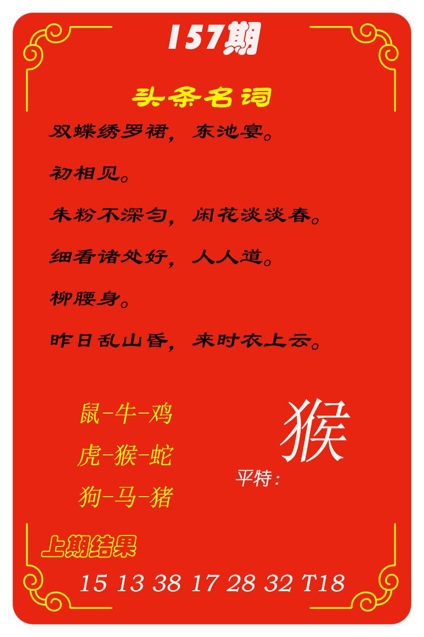 157期头条名词[图]