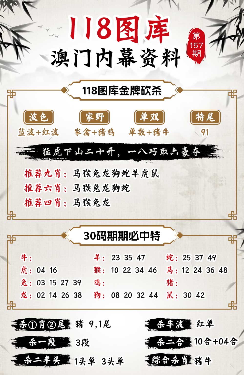 157期118内幕资料[图]