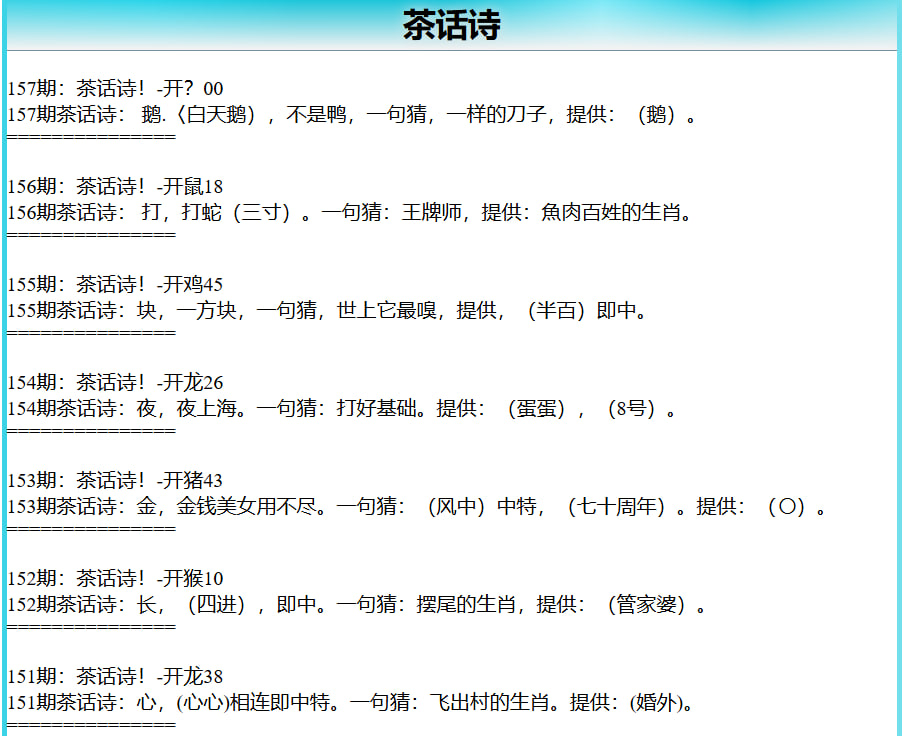 157期茶话诗[图]