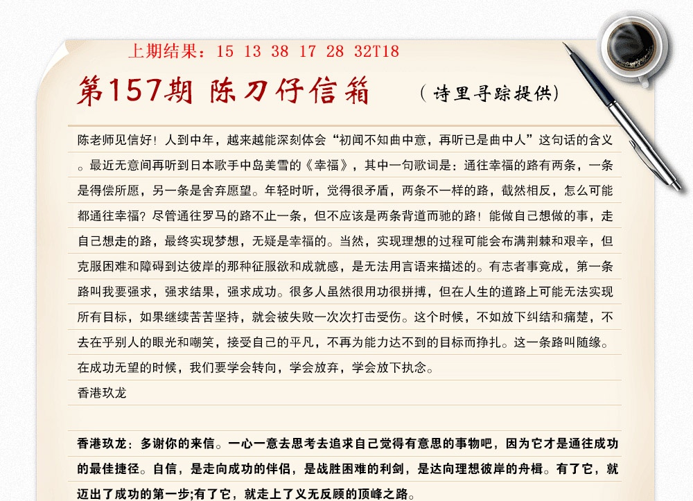 157期陈刀仔信箱A[图]