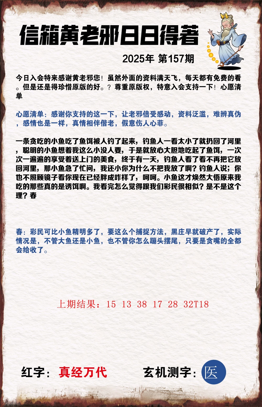 157期黄老邪信箱A[图]