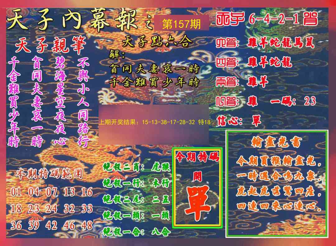 157期天子内幕报A[图]