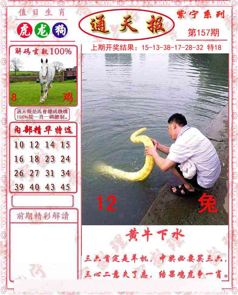 157期救通报[图]