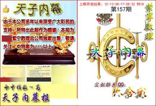 157期天子内幕报B[图]