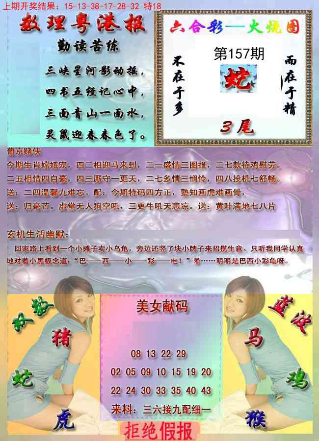 157期粤港报[图]