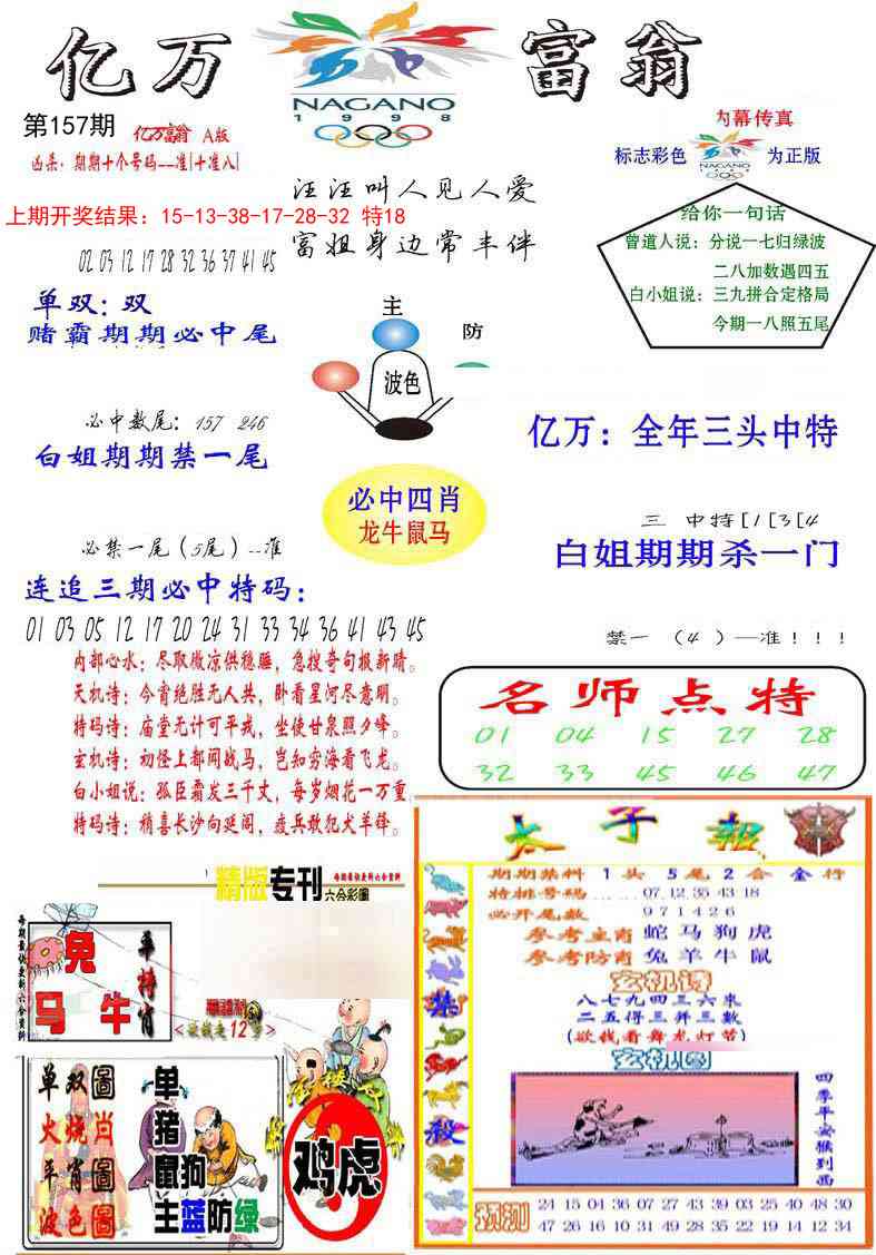 157期亿万富翁A[图]