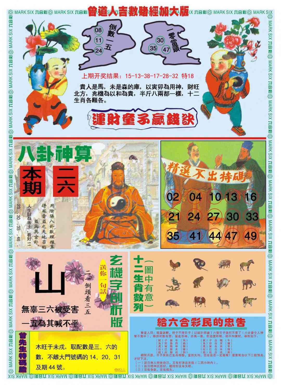 157期曾道人吉数赌经B加大版[图]