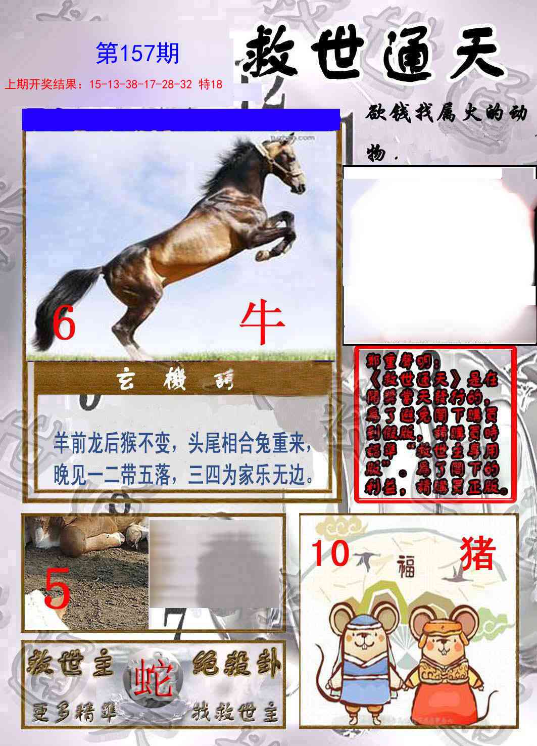 157期救世通天报[图]