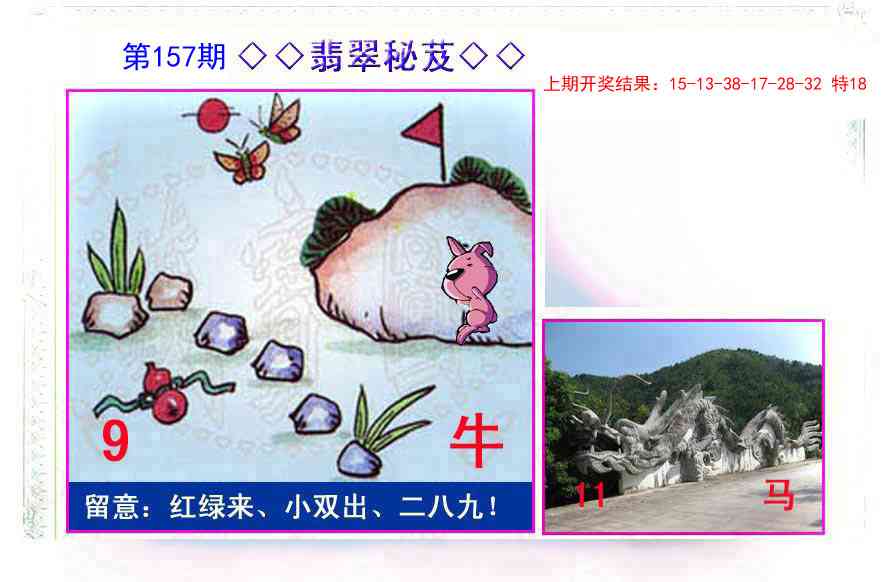 157期翡翠报[图]