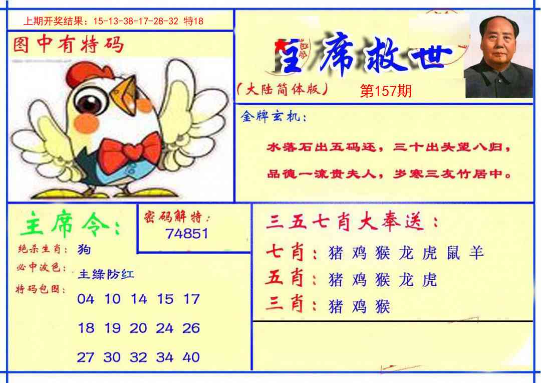 157期主席救世报[图]