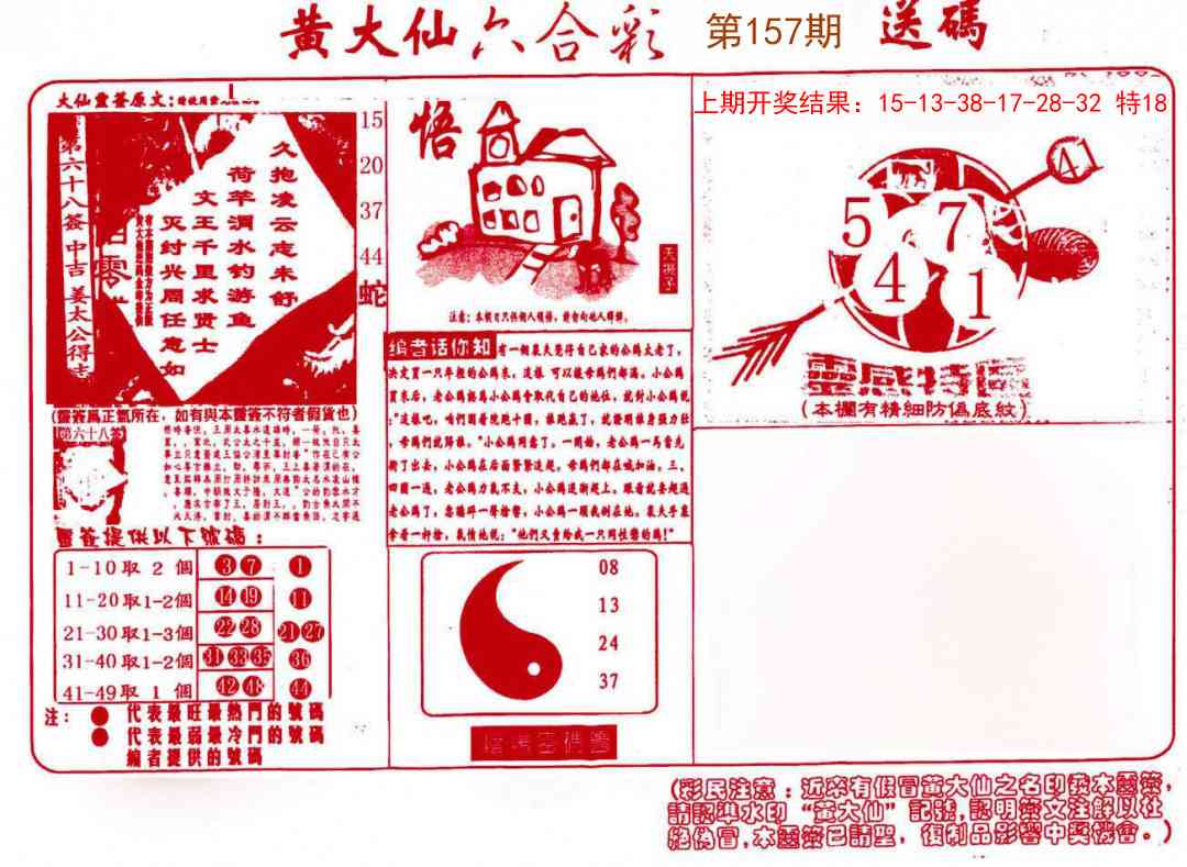 157期黄大仙射箭(信封)[图]