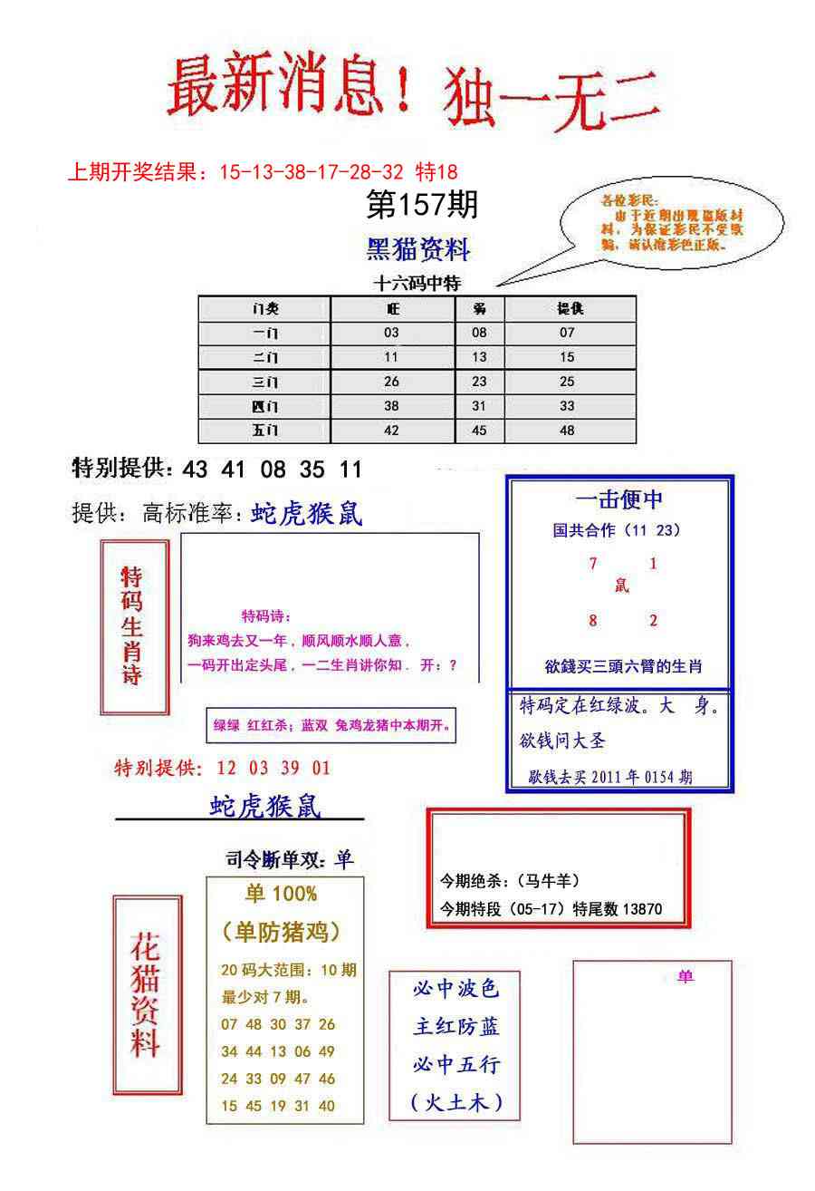157期独一无二[图]
