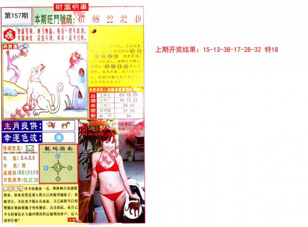 157期财富快车[图]