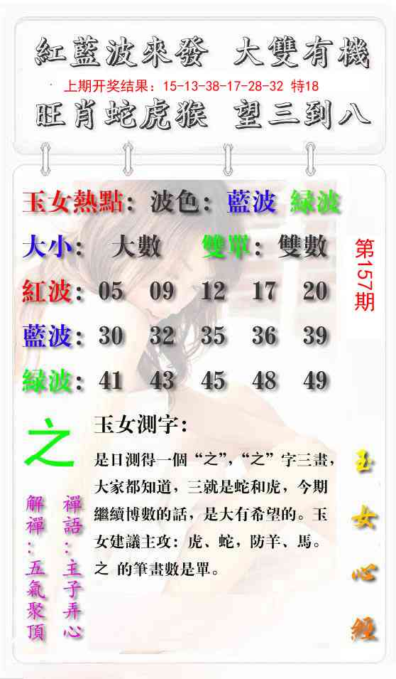 157期玉女心经报[图]