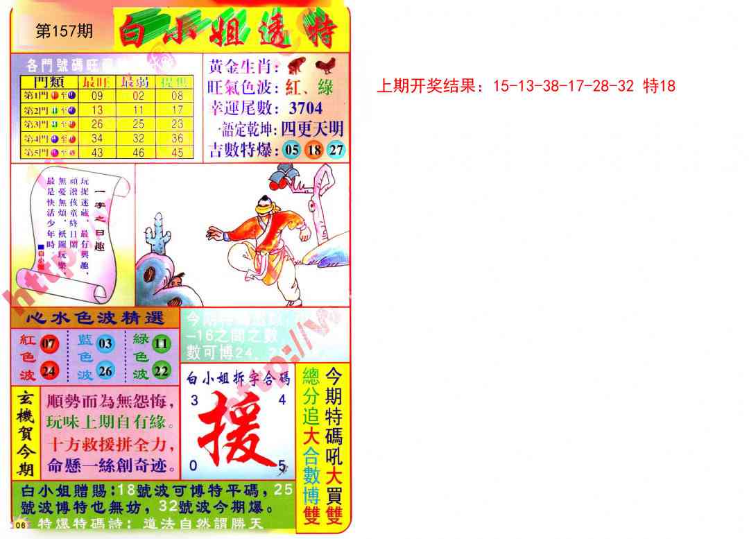 157期白小姐透特[图]