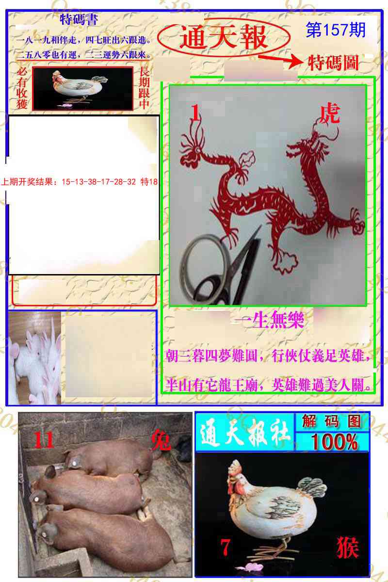 157期通天特解图[图]