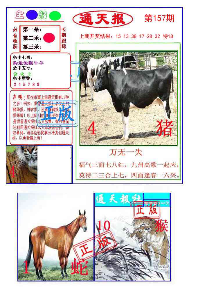 157期通天杀波图1[图]