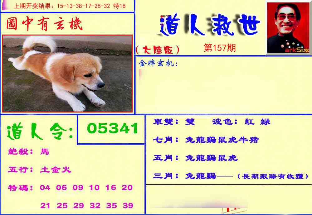 157期道人救生报[图]