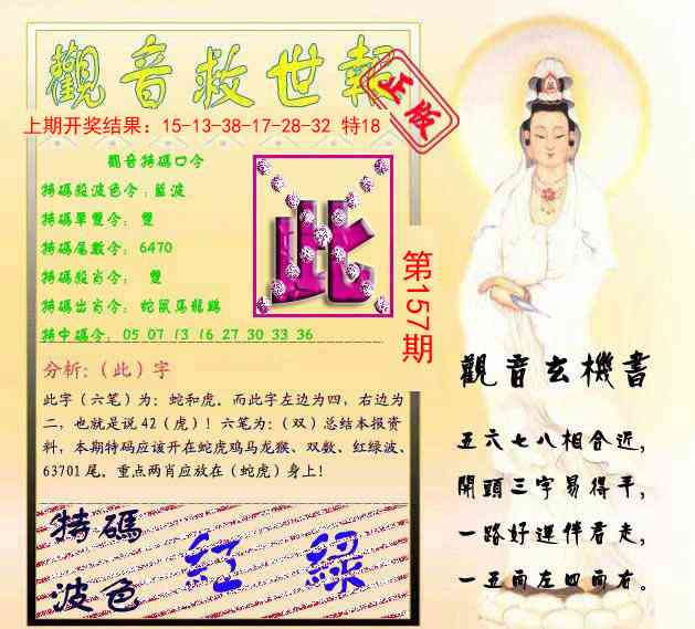 157期观音救世报[图]