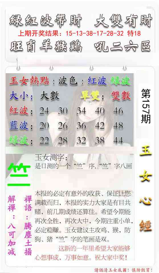 157期玉女心经[图]