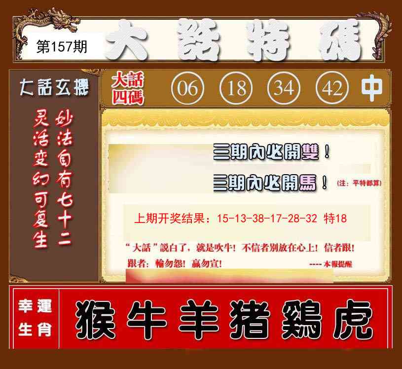 157期大话特码[图]