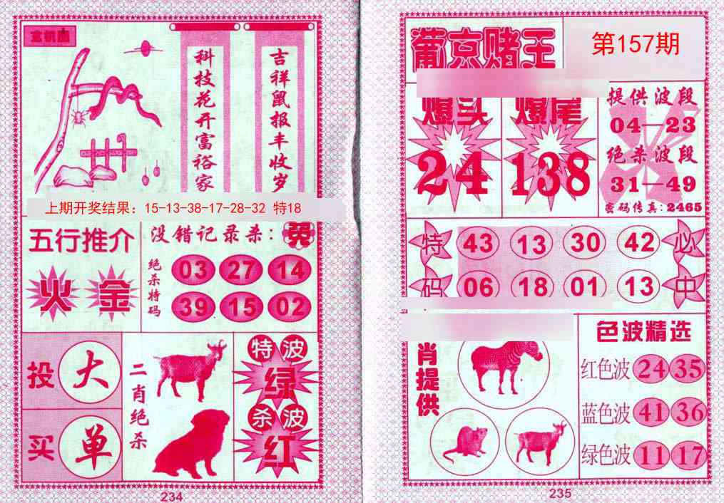 157期葡京赌王[图]