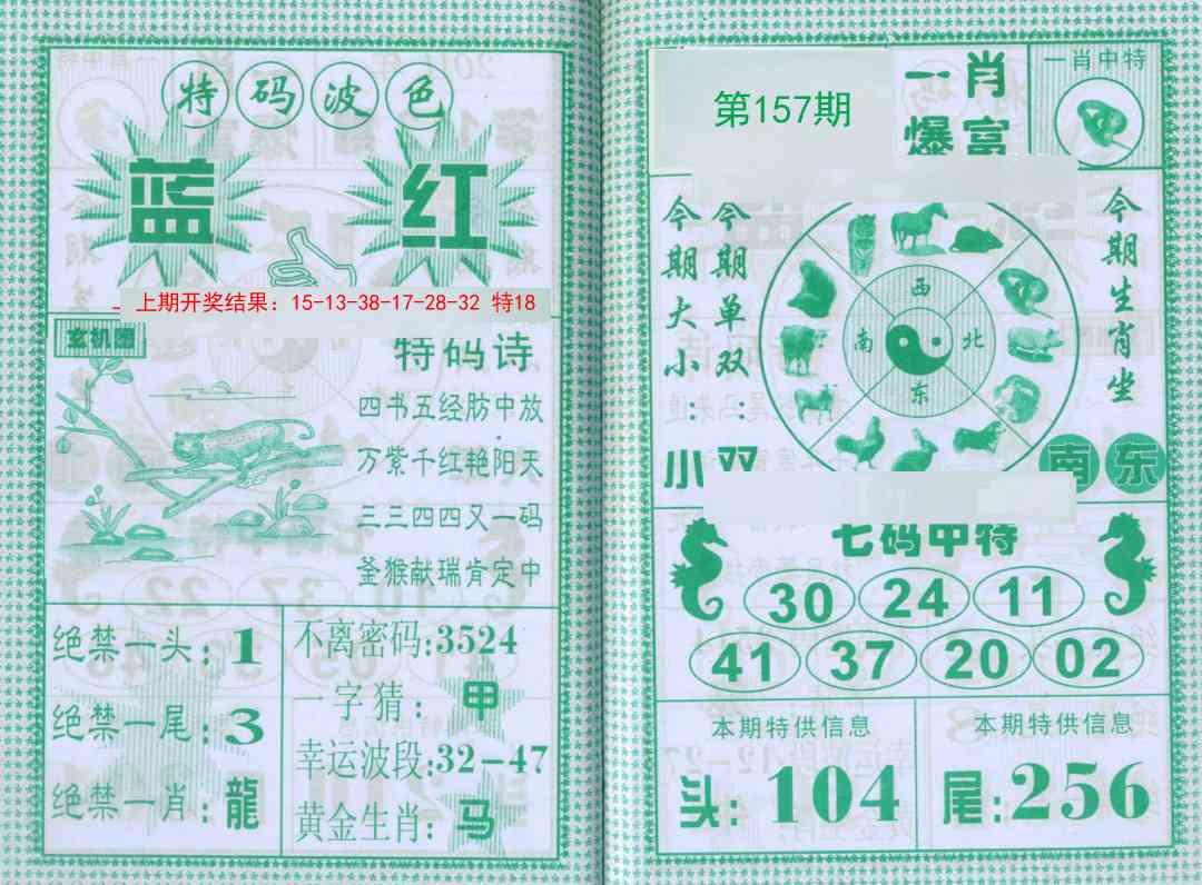 157期一肖爆富[图]