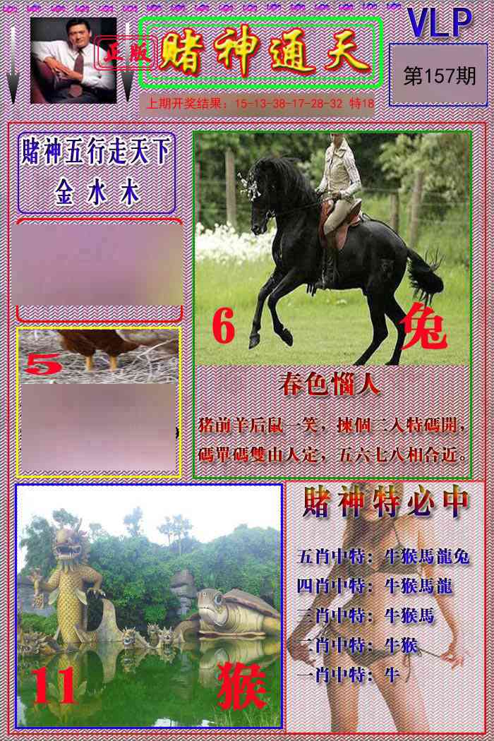 157期赌神通天报[图]
