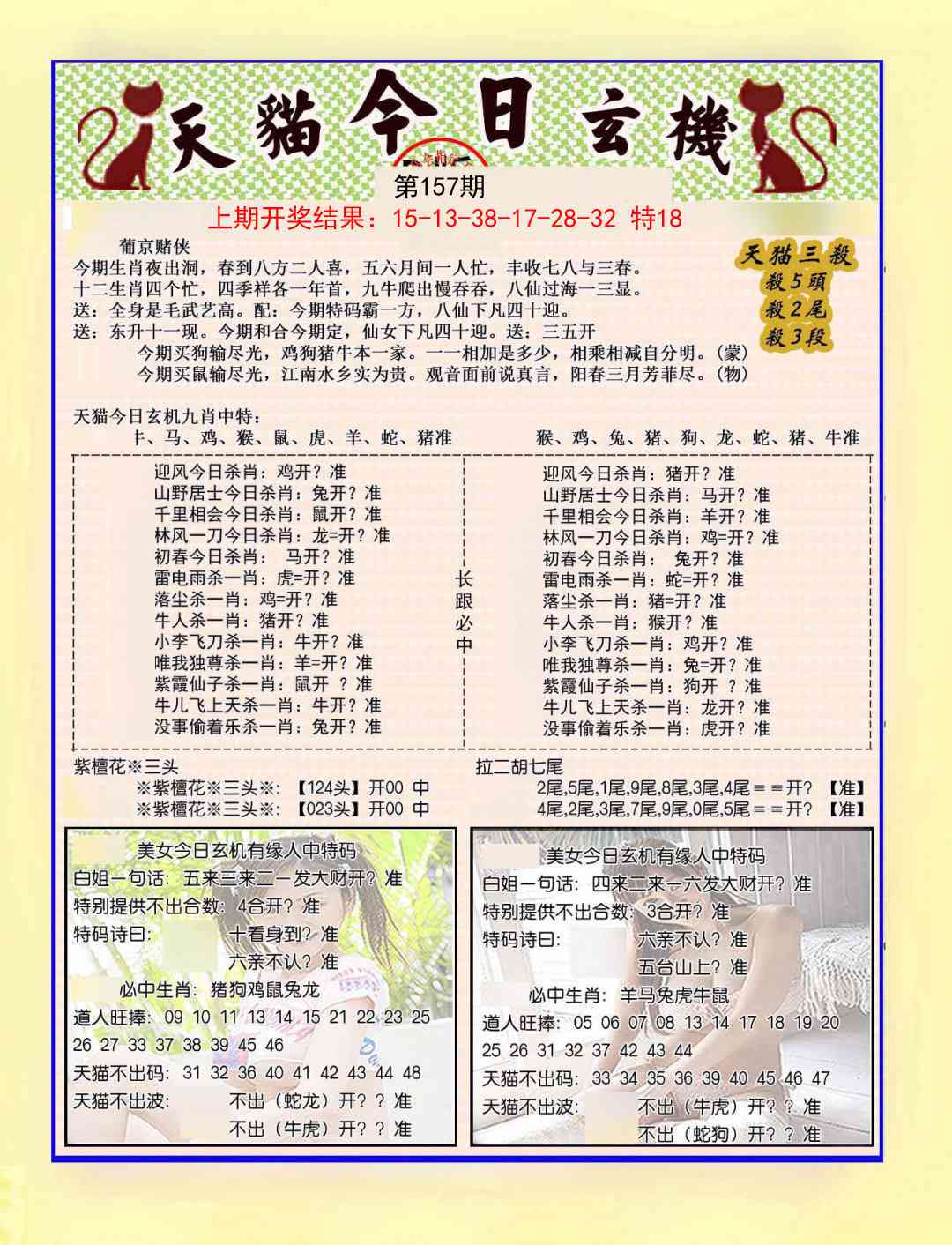 157期今日玄机图B[图]