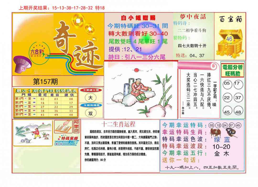 157期九龍奇迹A(推荐)[图]