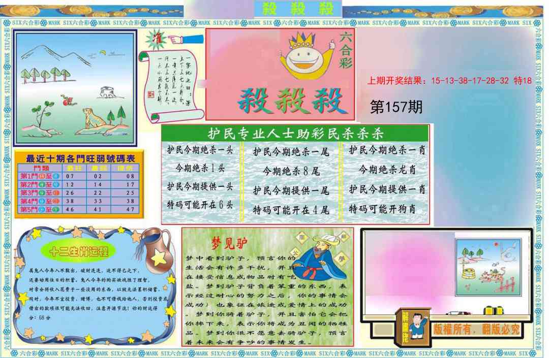 157期九龍杀杀杀A(推荐)[图]