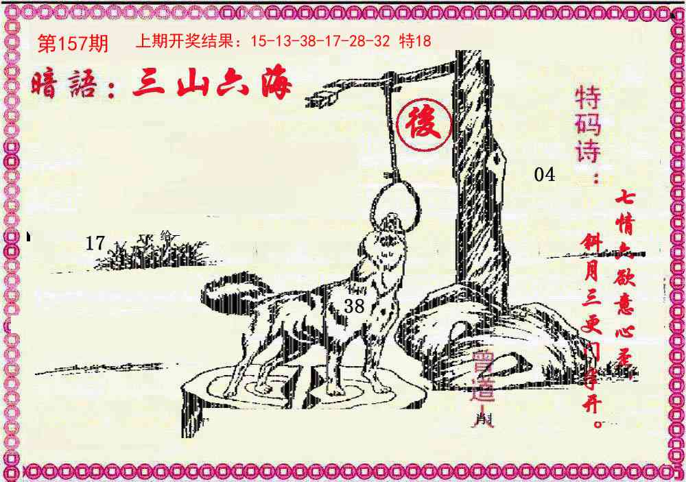 157期新暗语报[图]