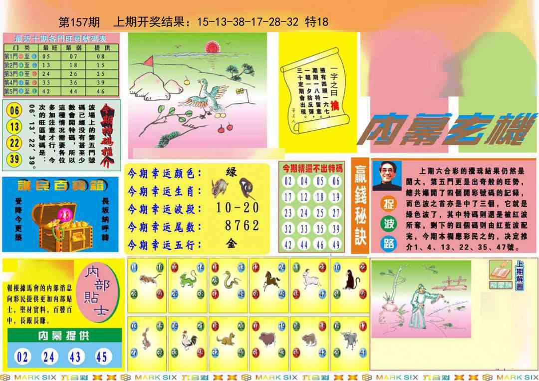 157期九龍内幕A(推荐)[图]