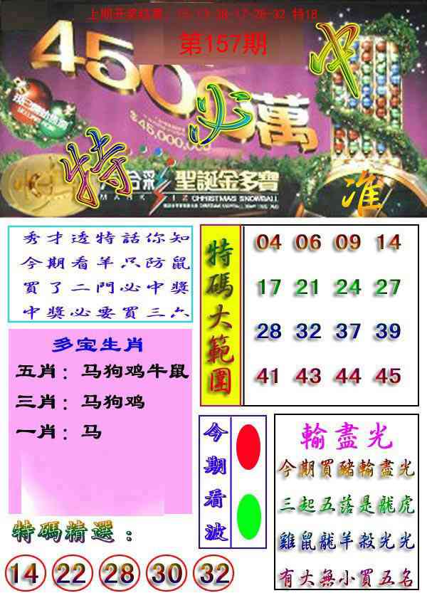 157期特必中[图]