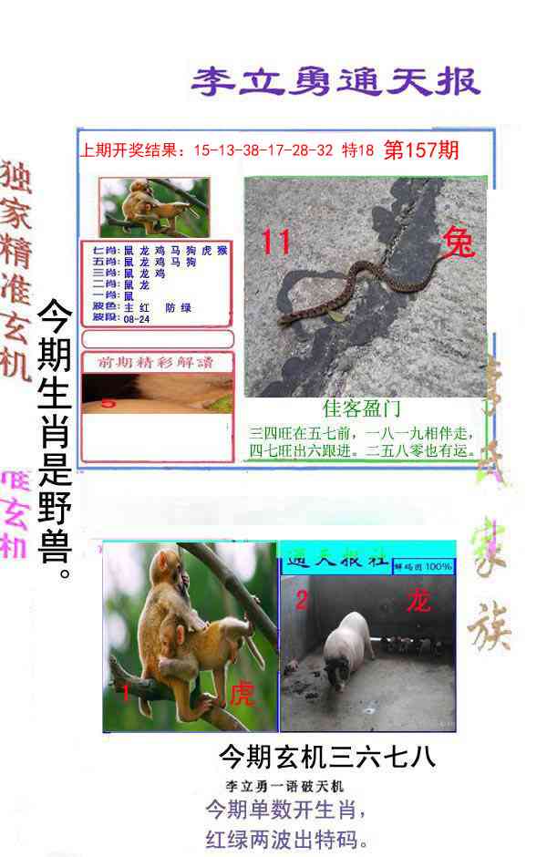 157期李立勇通天报[图]