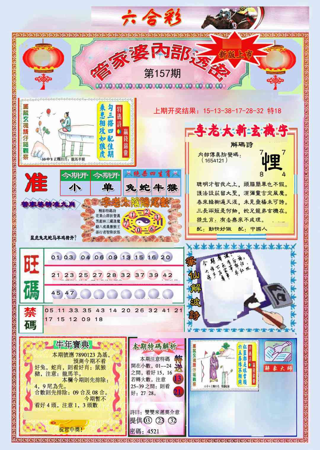 157期管家婆内部透密[图]