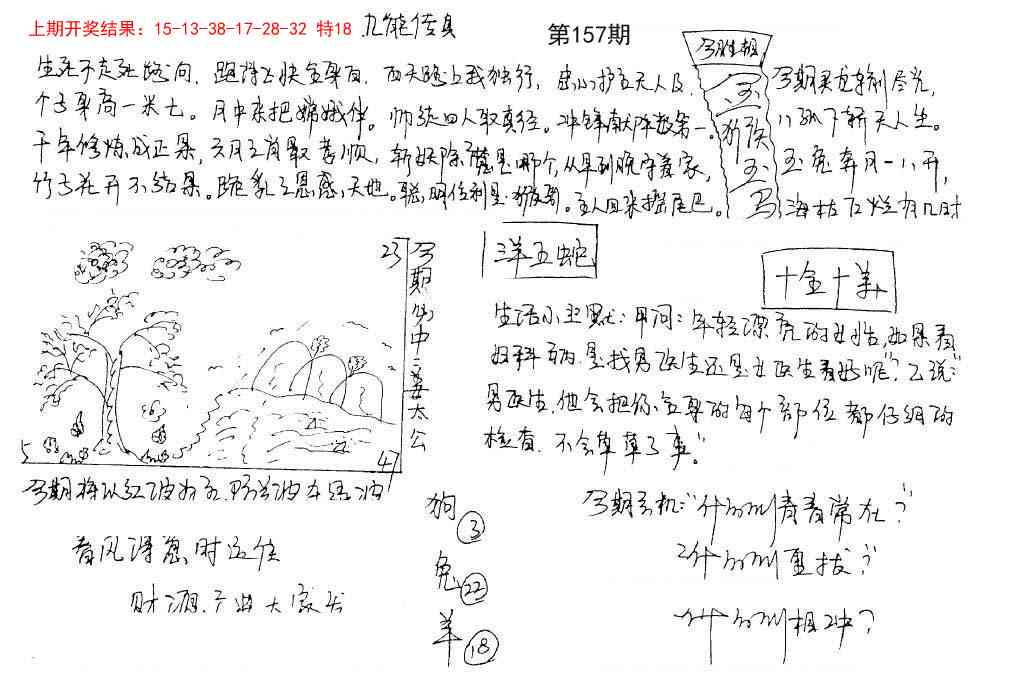 157期手写九龙内幕[图]