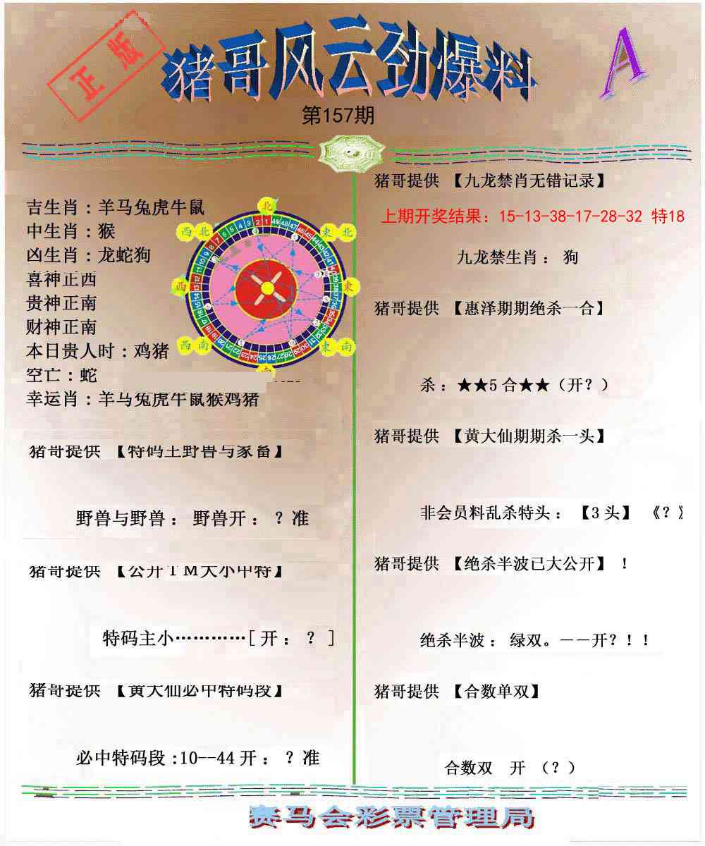 157期猪哥风云劲爆料A[图]