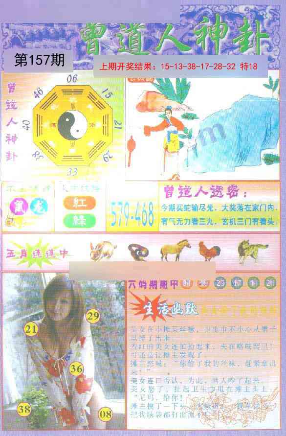 157期曾道人透特[图]