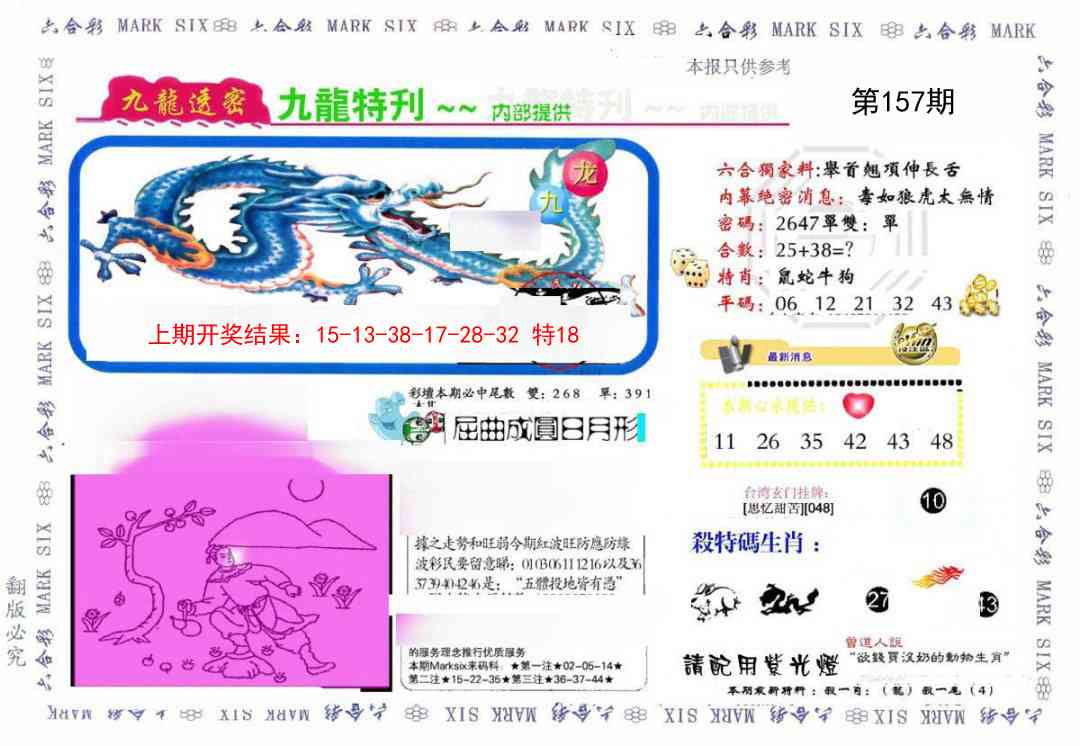 157期九龙特新刊[图]