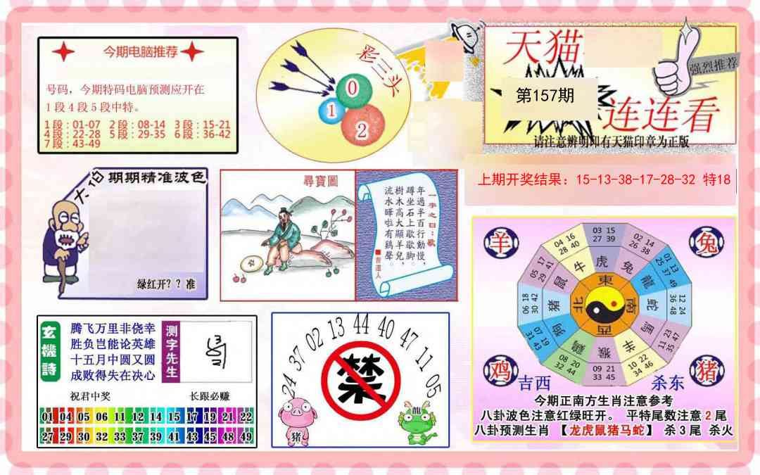 157期港彩连连中[图]