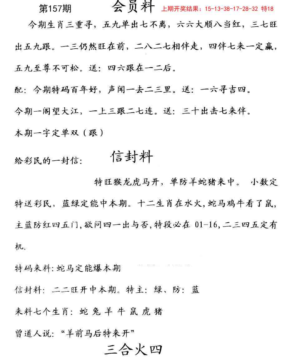 157期彩民信封[图]