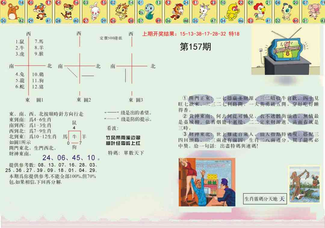 157期正版澳门足球报[图]