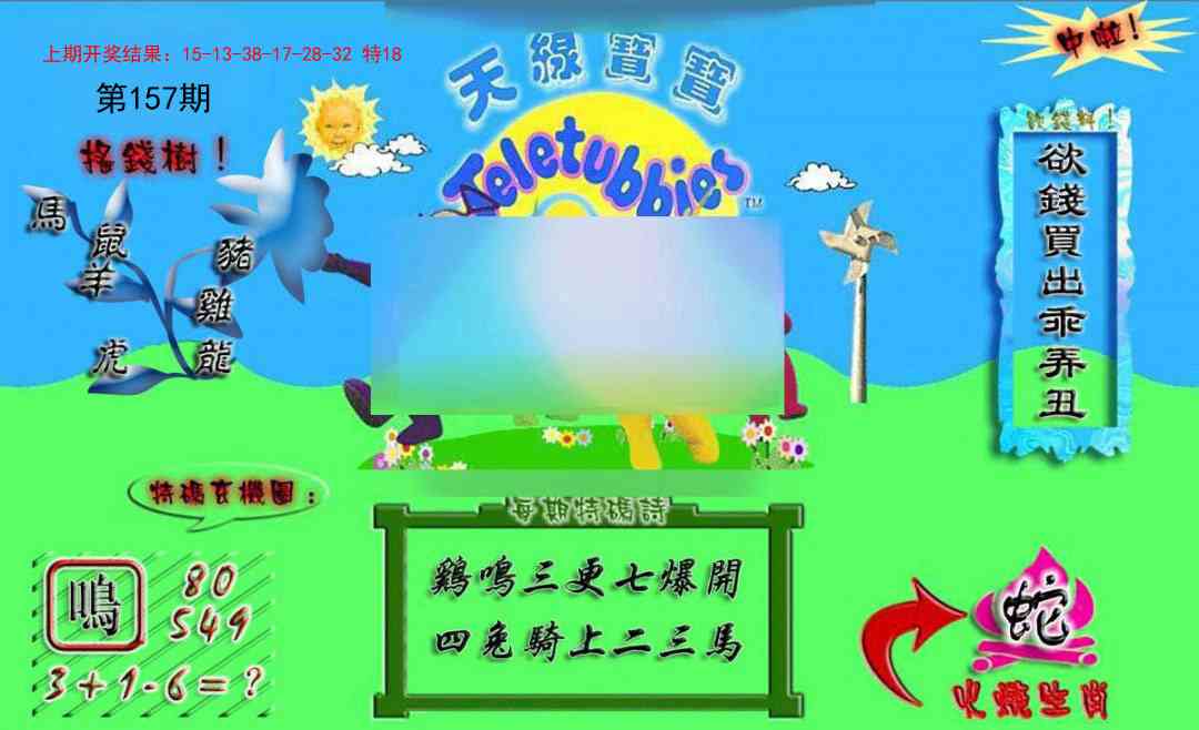 157期正版天线宝宝A[图]